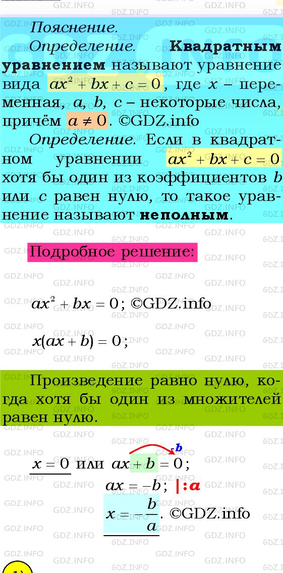 Фото подробного решения: Номер №681 из ГДЗ по Алгебре 8 класс: Мерзляк А.Г.