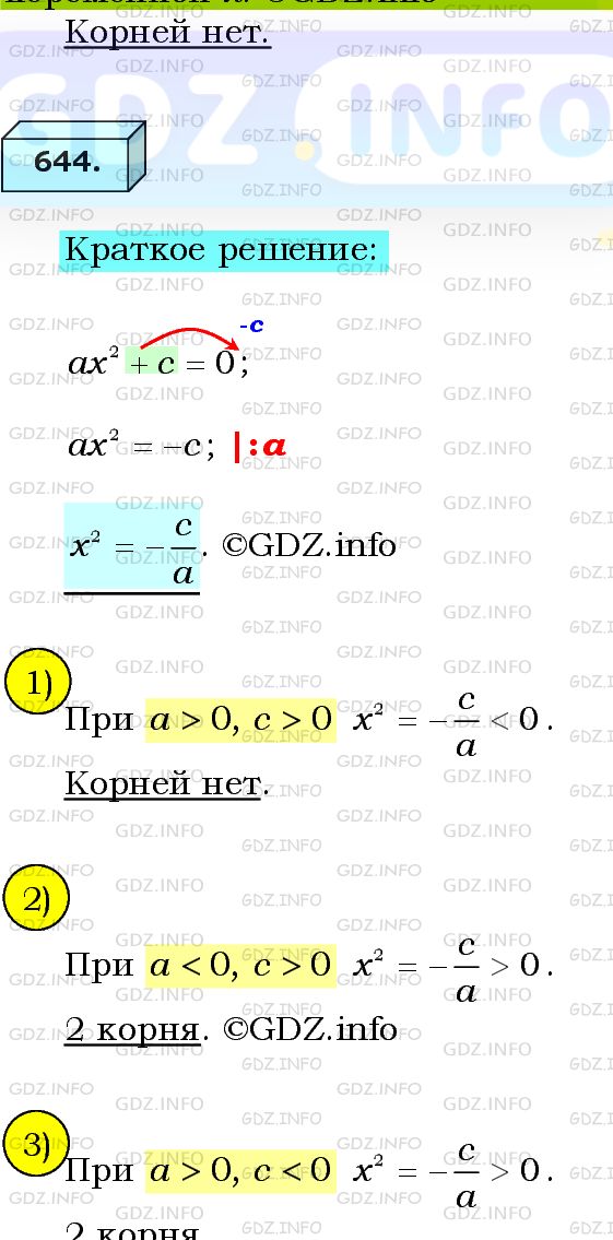 Фото подробного решения: Номер №682 из ГДЗ по Алгебре 8 класс: Мерзляк А.Г.