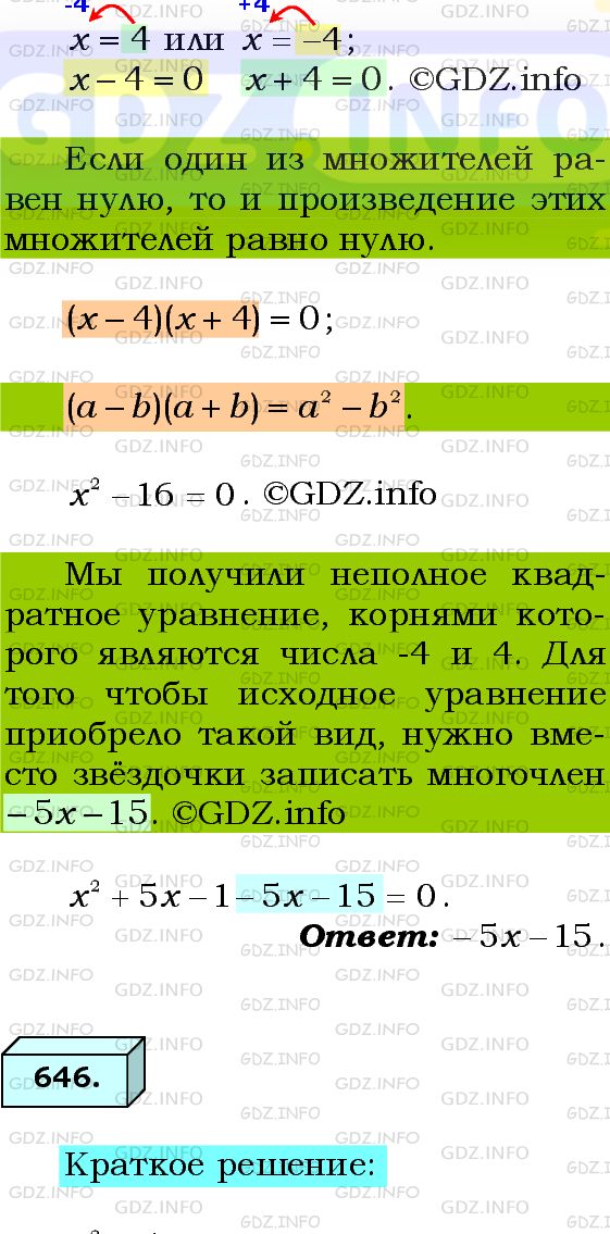 Фото подробного решения: Номер №684 из ГДЗ по Алгебре 8 класс: Мерзляк А.Г.