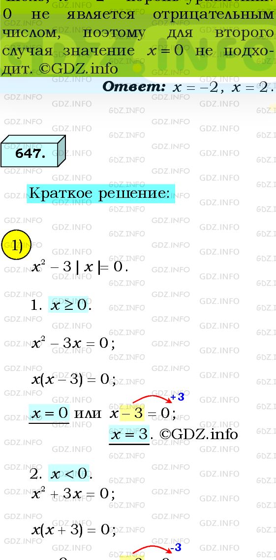 Фото подробного решения: Номер №685 из ГДЗ по Алгебре 8 класс: Мерзляк А.Г.