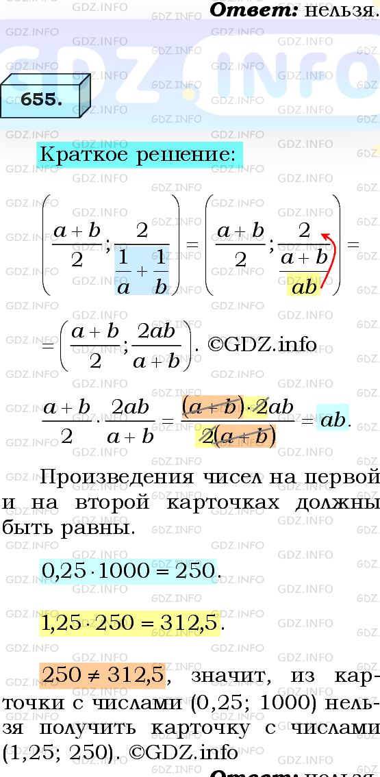 Фото подробного решения: Номер №693 из ГДЗ по Алгебре 8 класс: Мерзляк А.Г.