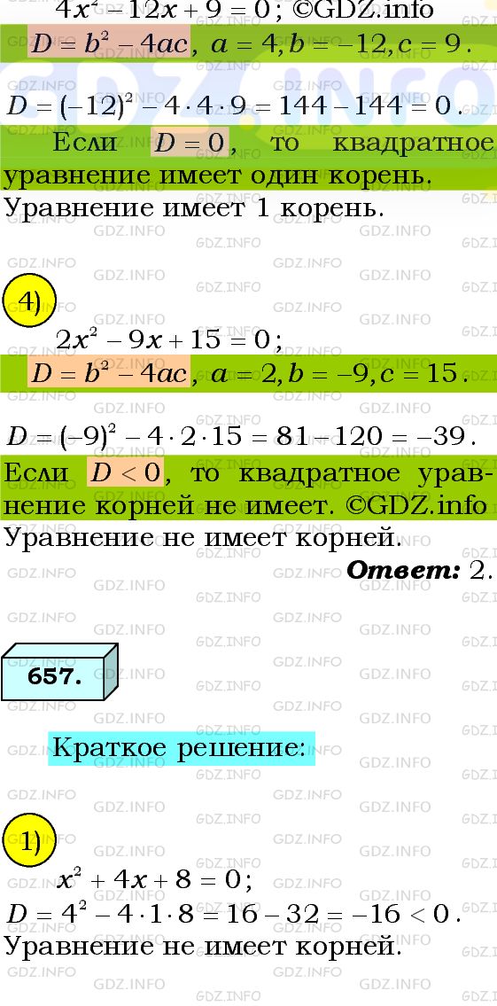 Фото подробного решения: Номер №695 из ГДЗ по Алгебре 8 класс: Мерзляк А.Г.