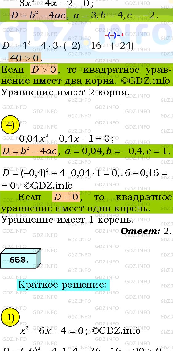 Фото подробного решения: Номер №696 из ГДЗ по Алгебре 8 класс: Мерзляк А.Г.