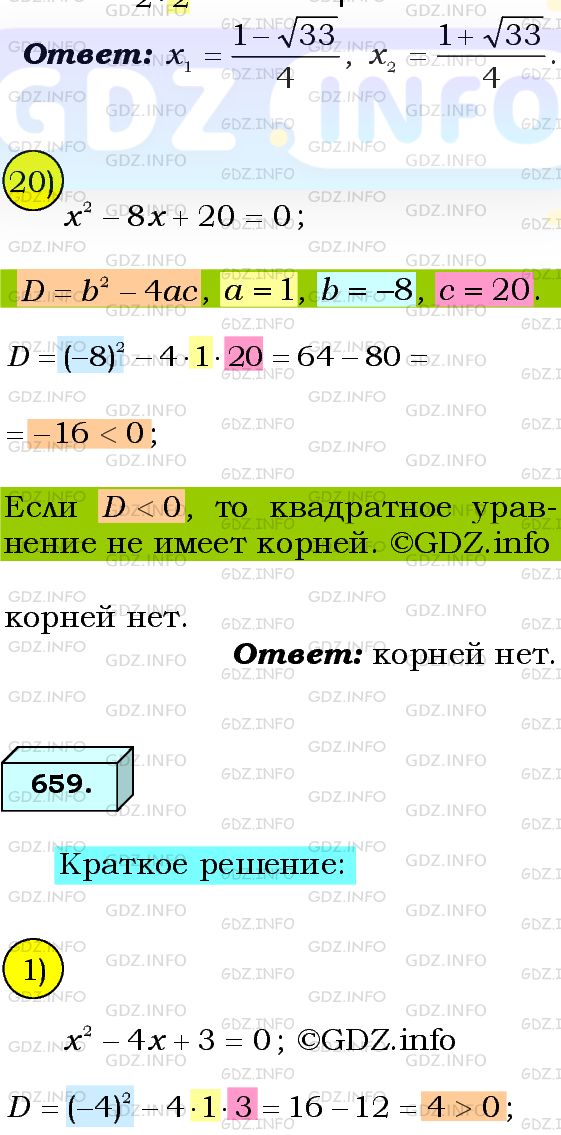 Фото подробного решения: Номер №697 из ГДЗ по Алгебре 8 класс: Мерзляк А.Г.