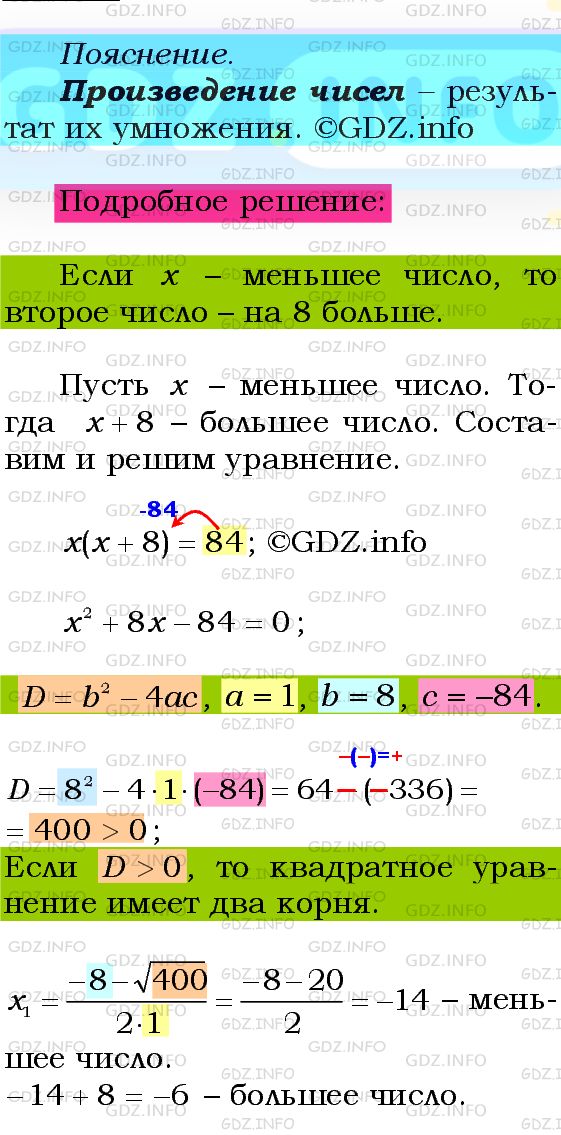 Фото подробного решения: Номер №704 из ГДЗ по Алгебре 8 класс: Мерзляк А.Г.