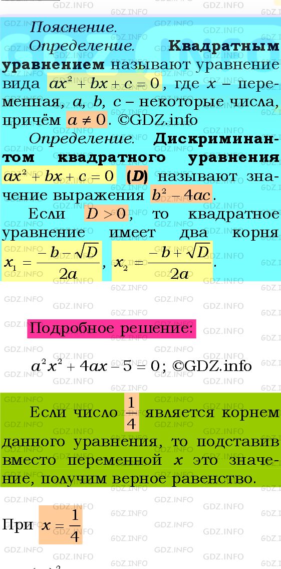 Фото подробного решения: Номер №707 из ГДЗ по Алгебре 8 класс: Мерзляк А.Г.