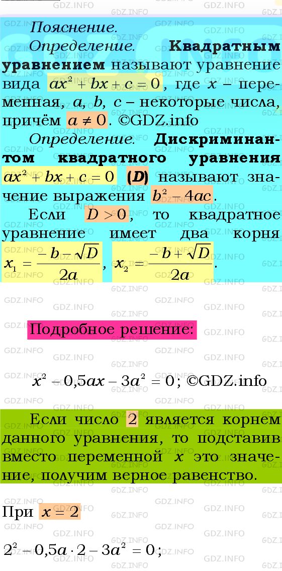 Фото подробного решения: Номер №708 из ГДЗ по Алгебре 8 класс: Мерзляк А.Г.