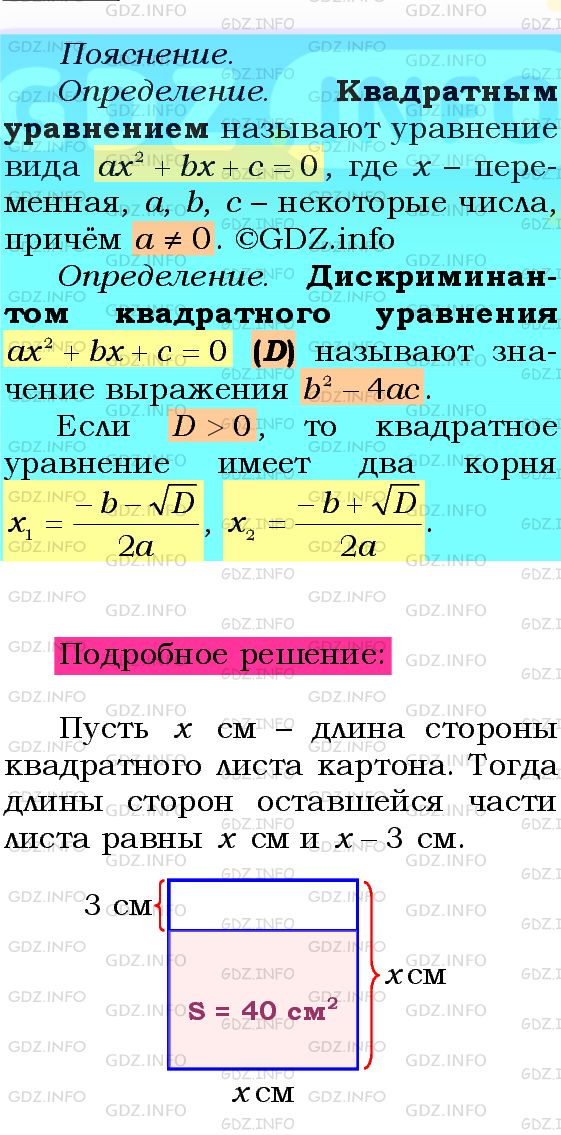 Фото подробного решения: Номер №713 из ГДЗ по Алгебре 8 класс: Мерзляк А.Г.