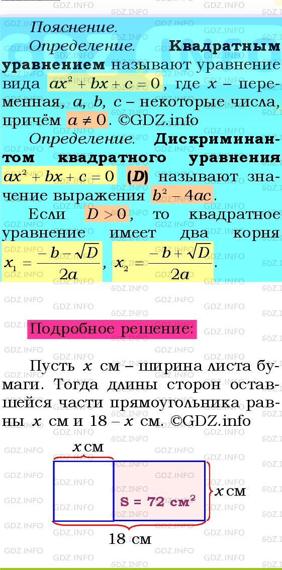 Фото подробного решения: Номер №714 из ГДЗ по Алгебре 8 класс: Мерзляк А.Г.