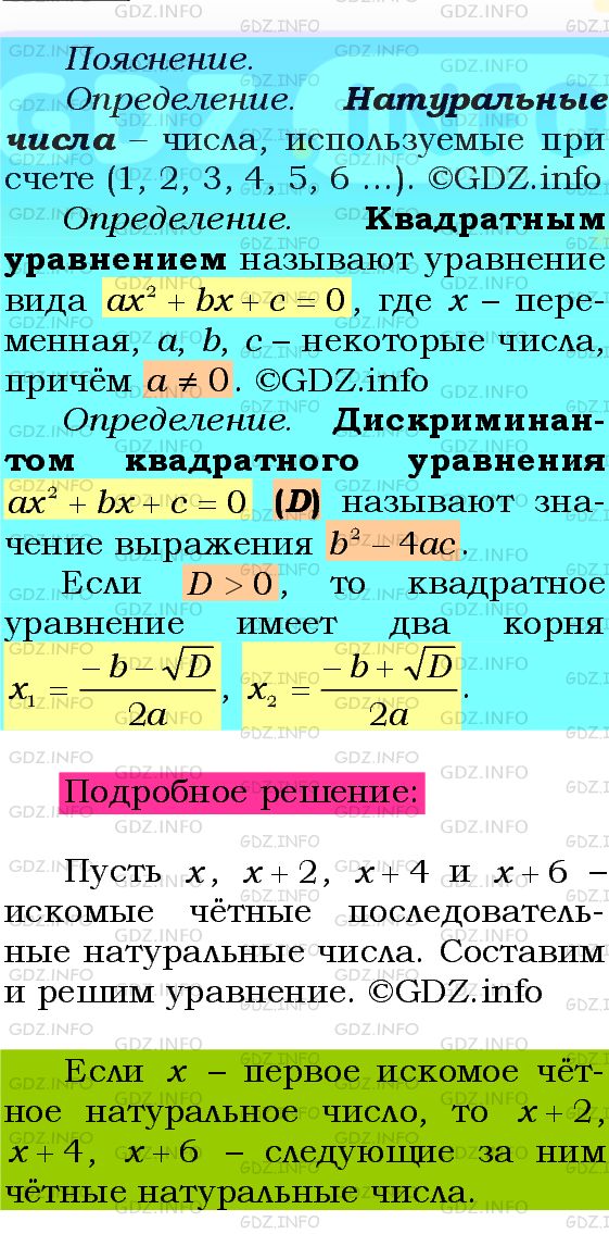 Фото подробного решения: Номер №720 из ГДЗ по Алгебре 8 класс: Мерзляк А.Г.