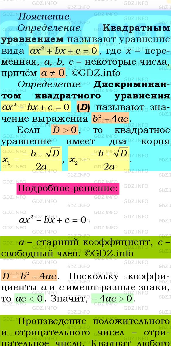 Фото подробного решения: Номер №717 из ГДЗ по Алгебре 8 класс: Мерзляк А.Г.