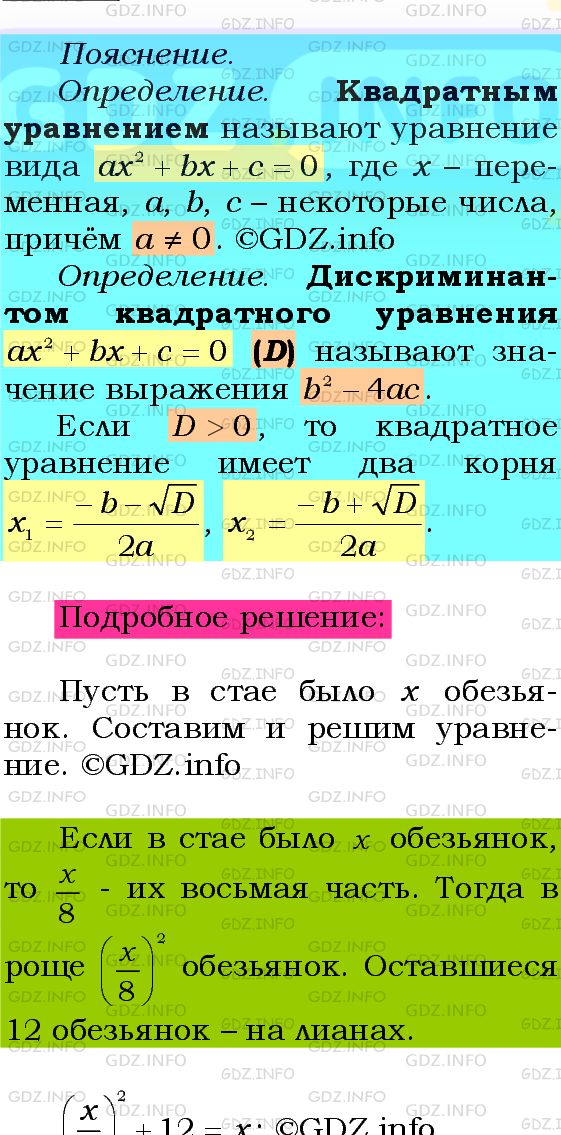 Фото подробного решения: Номер №718 из ГДЗ по Алгебре 8 класс: Мерзляк А.Г.