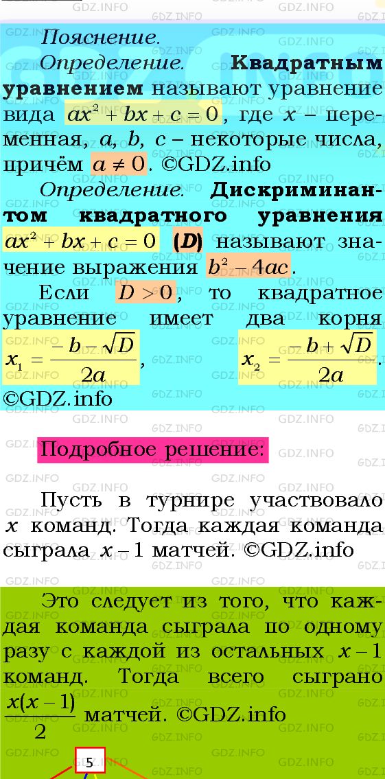 Фото подробного решения: Номер №721 из ГДЗ по Алгебре 8 класс: Мерзляк А.Г.