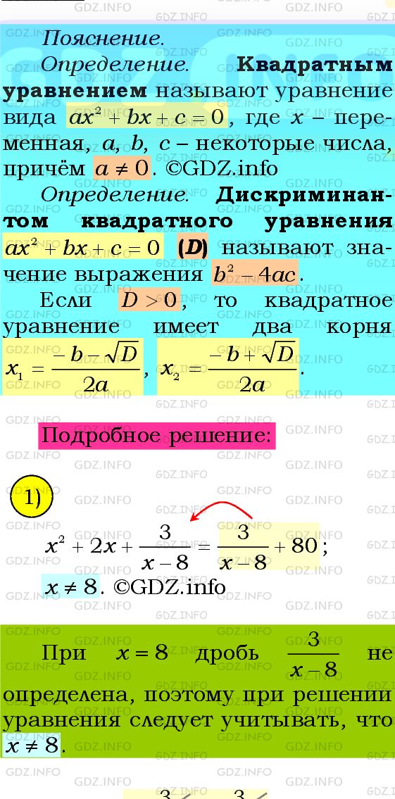 Фото подробного решения: Номер №723 из ГДЗ по Алгебре 8 класс: Мерзляк А.Г.