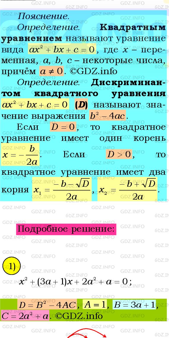 Фото подробного решения: Номер №730 из ГДЗ по Алгебре 8 класс: Мерзляк А.Г.