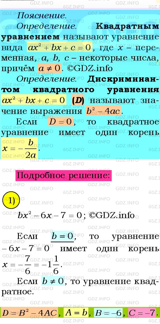 Фото подробного решения: Номер №732 из ГДЗ по Алгебре 8 класс: Мерзляк А.Г.