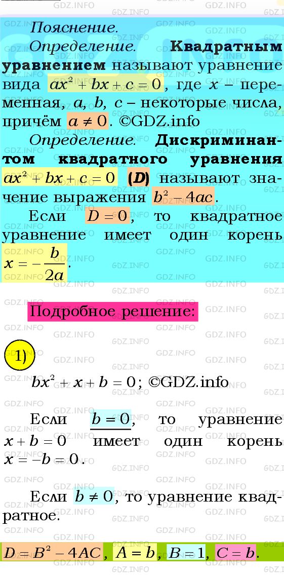 Фото подробного решения: Номер №733 из ГДЗ по Алгебре 8 класс: Мерзляк А.Г.