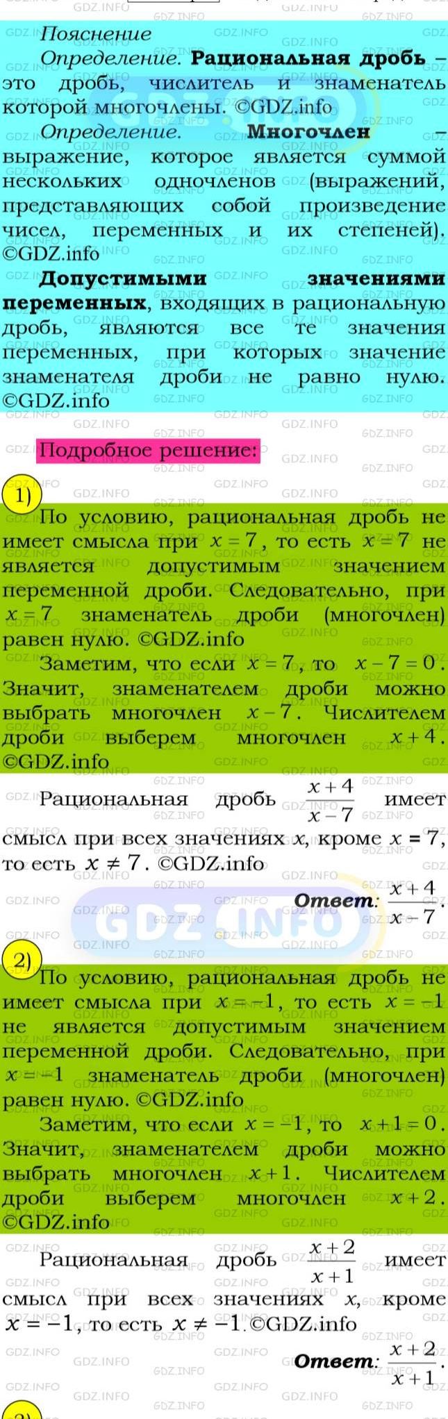 Фото подробного решения: Номер №7 из ГДЗ по Алгебре 8 класс: Мерзляк А.Г.