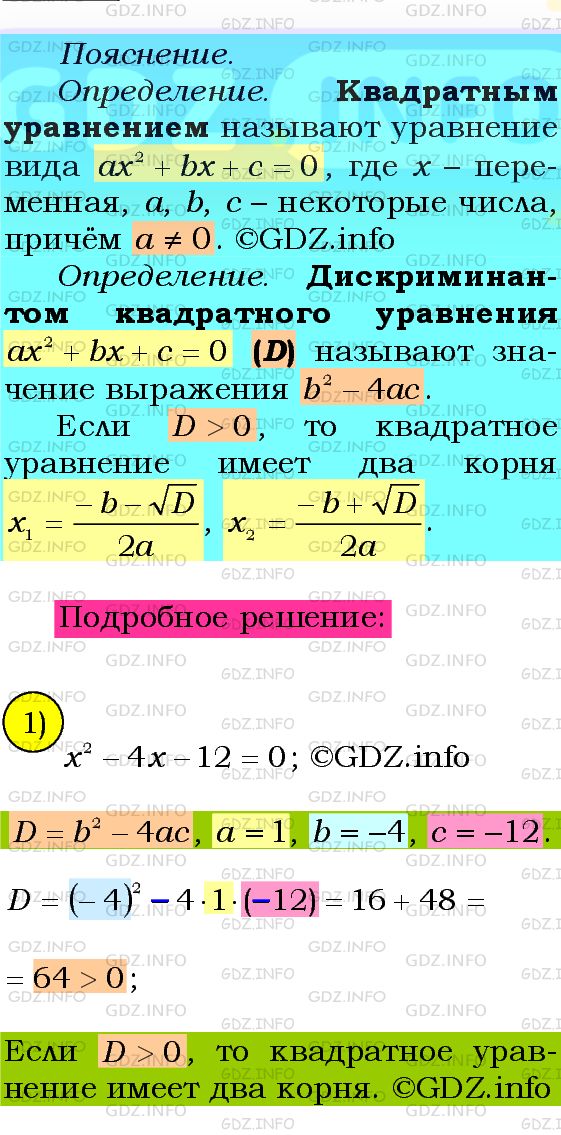 Фото подробного решения: Номер №739 из ГДЗ по Алгебре 8 класс: Мерзляк А.Г.