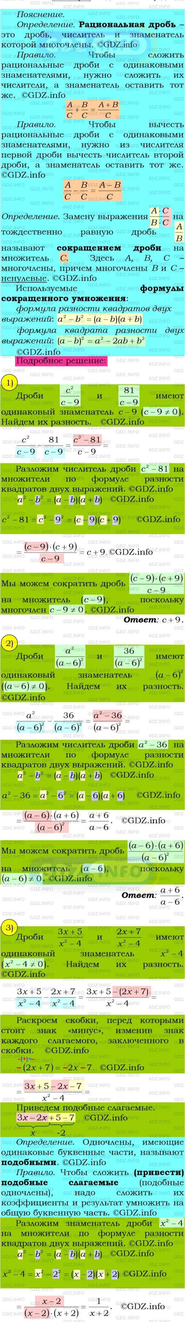 Фото подробного решения: Номер №69 из ГДЗ по Алгебре 8 класс: Мерзляк А.Г.