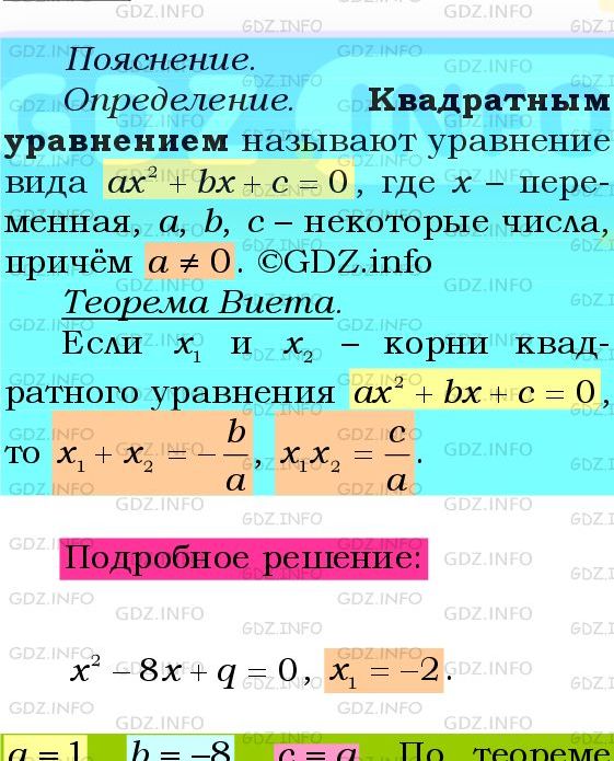 Фото подробного решения: Номер №752 из ГДЗ по Алгебре 8 класс: Мерзляк А.Г.