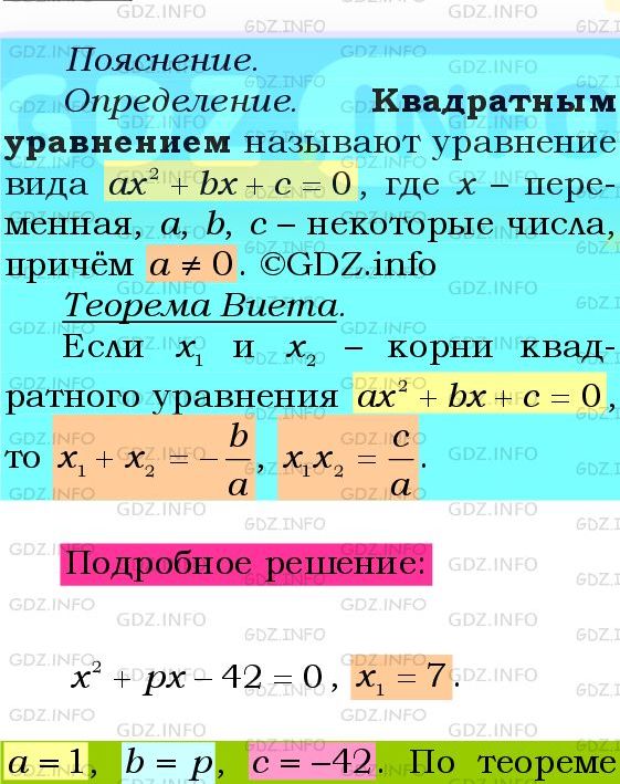 Фото подробного решения: Номер №753 из ГДЗ по Алгебре 8 класс: Мерзляк А.Г.