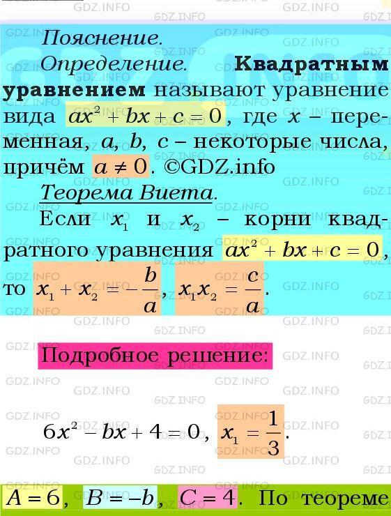 Фото подробного решения: Номер №754 из ГДЗ по Алгебре 8 класс: Мерзляк А.Г.