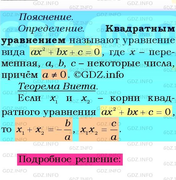 Фото подробного решения: Номер №756 из ГДЗ по Алгебре 8 класс: Мерзляк А.Г.