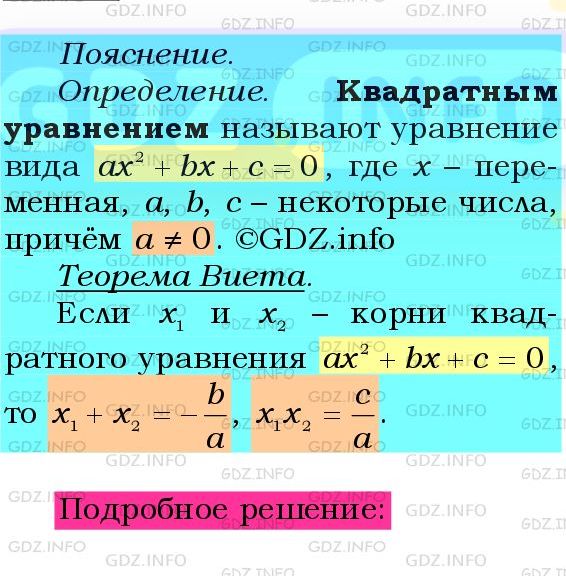 Фото подробного решения: Номер №757 из ГДЗ по Алгебре 8 класс: Мерзляк А.Г.