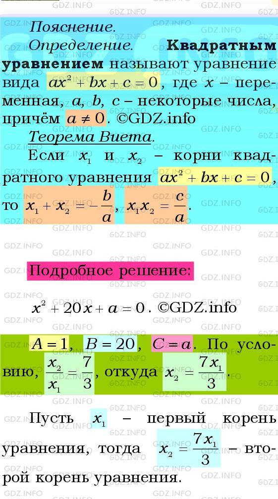 Фото подробного решения: Номер №763 из ГДЗ по Алгебре 8 класс: Мерзляк А.Г.