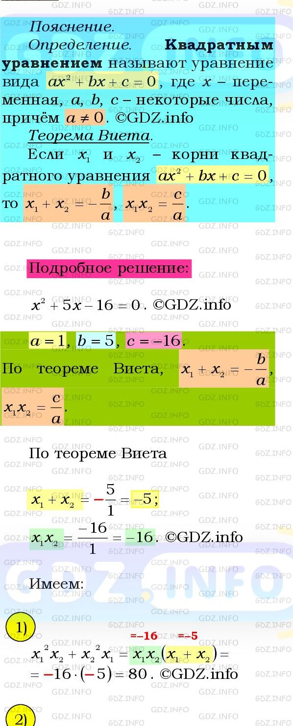 Фото подробного решения: Номер №769 из ГДЗ по Алгебре 8 класс: Мерзляк А.Г.