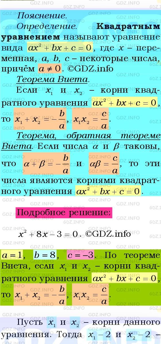 Фото подробного решения: Номер №770 из ГДЗ по Алгебре 8 класс: Мерзляк А.Г.