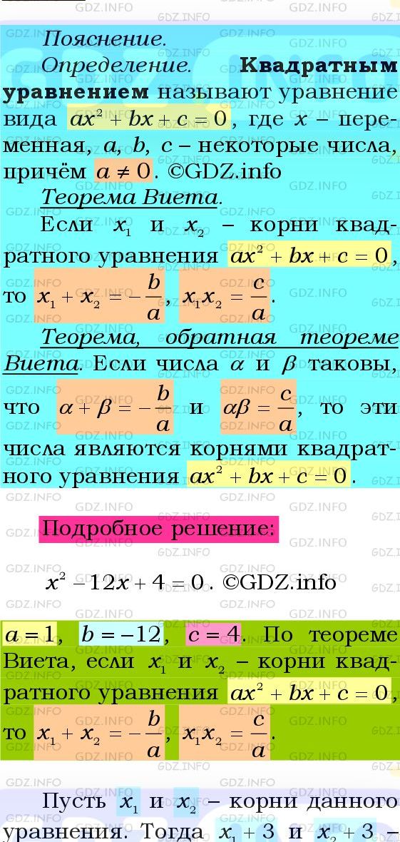 Фото подробного решения: Номер №771 из ГДЗ по Алгебре 8 класс: Мерзляк А.Г.