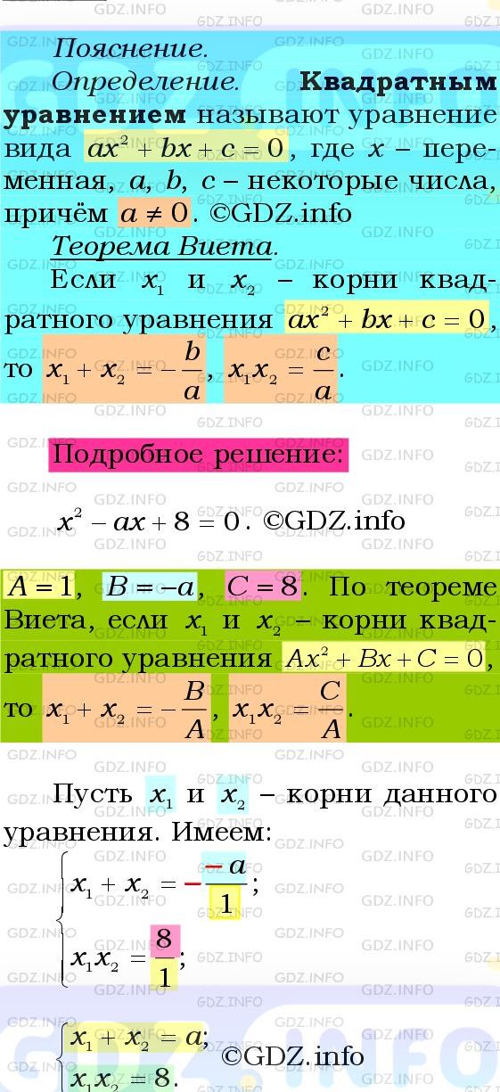 Фото подробного решения: Номер №775 из ГДЗ по Алгебре 8 класс: Мерзляк А.Г.