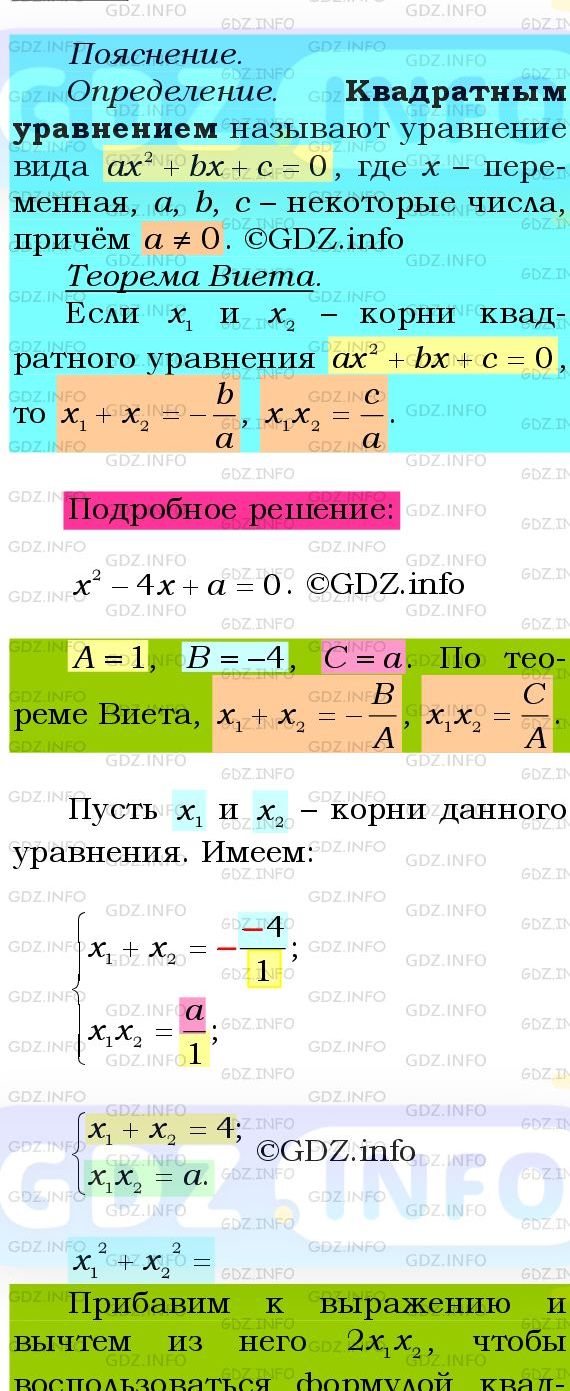 Фото подробного решения: Номер №780 из ГДЗ по Алгебре 8 класс: Мерзляк А.Г.