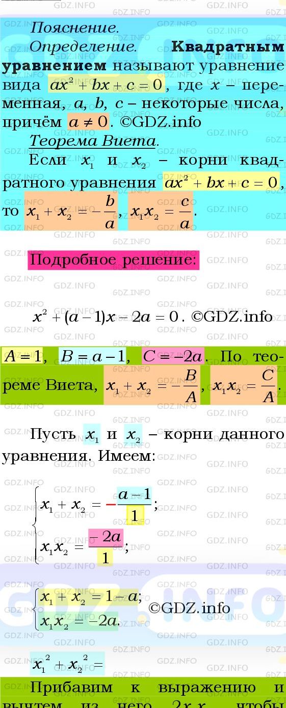 Фото подробного решения: Номер №781 из ГДЗ по Алгебре 8 класс: Мерзляк А.Г.