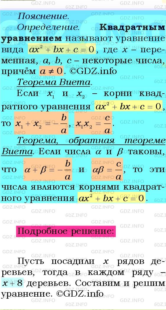 Фото подробного решения: Номер №783 из ГДЗ по Алгебре 8 класс: Мерзляк А.Г.