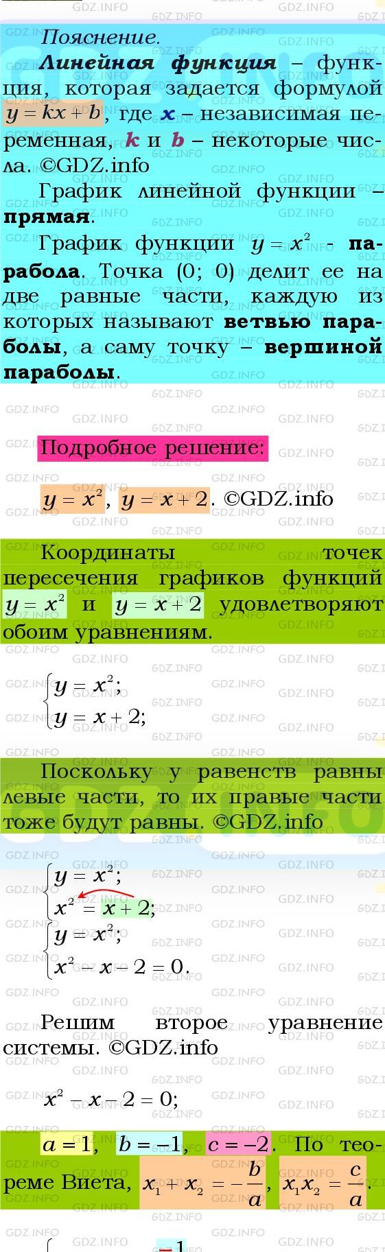 Фото подробного решения: Номер №784 из ГДЗ по Алгебре 8 класс: Мерзляк А.Г.