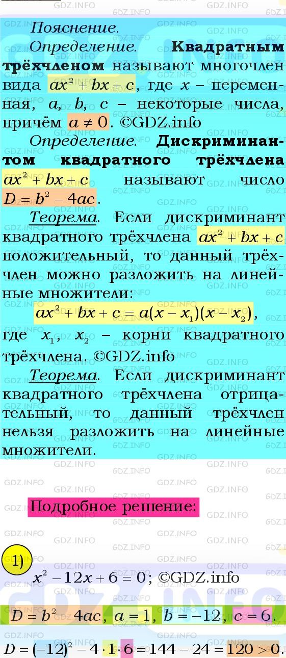 Фото подробного решения: Номер №789 из ГДЗ по Алгебре 8 класс: Мерзляк А.Г.