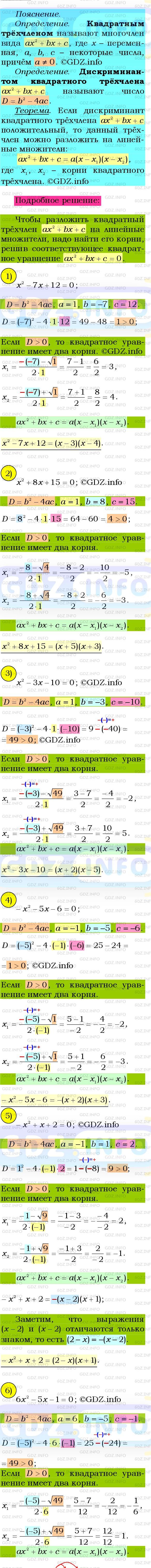 Фото подробного решения: Номер №790 из ГДЗ по Алгебре 8 класс: Мерзляк А.Г.