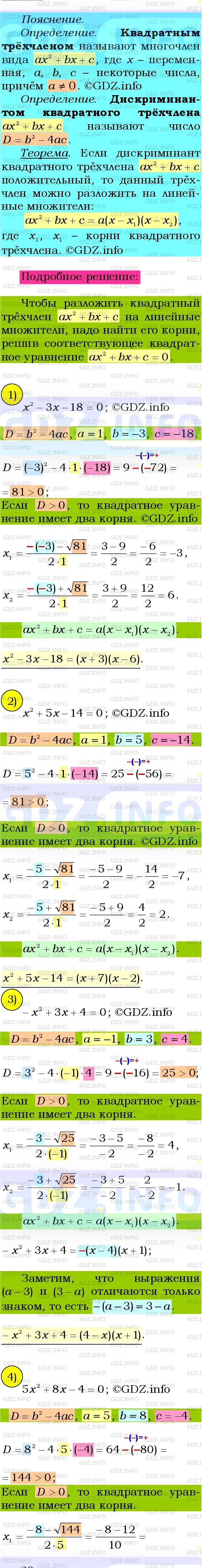 Фото подробного решения: Номер №791 из ГДЗ по Алгебре 8 класс: Мерзляк А.Г.