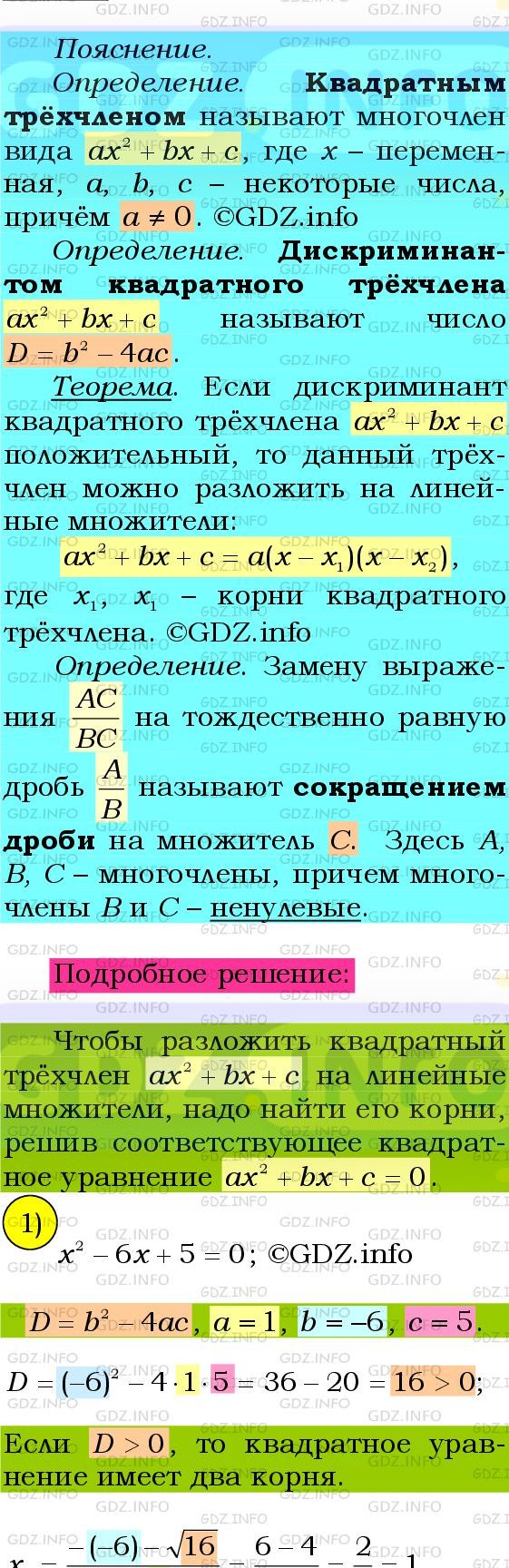 Фото подробного решения: Номер №793 из ГДЗ по Алгебре 8 класс: Мерзляк А.Г.