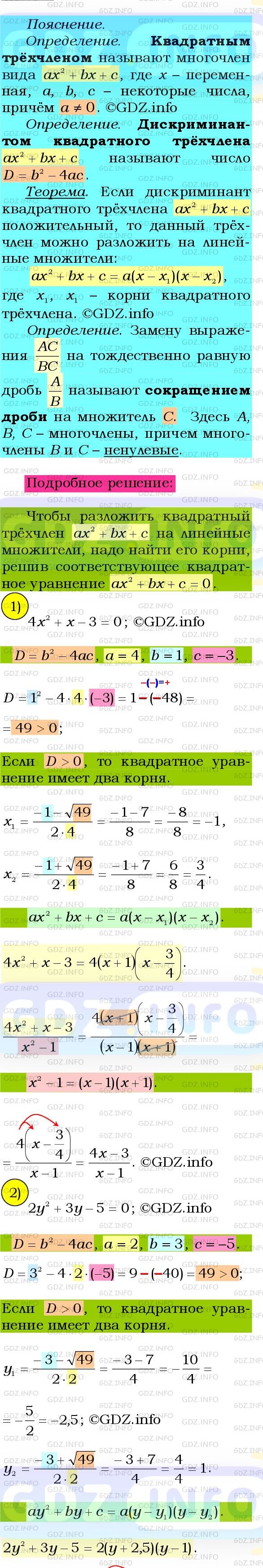 Фото подробного решения: Номер №795 из ГДЗ по Алгебре 8 класс: Мерзляк А.Г.