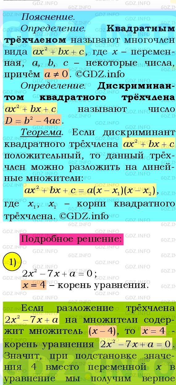 Фото подробного решения: Номер №797 из ГДЗ по Алгебре 8 класс: Мерзляк А.Г.