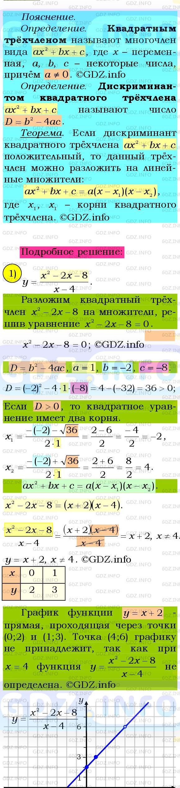 Фото подробного решения: Номер №801 из ГДЗ по Алгебре 8 класс: Мерзляк А.Г.