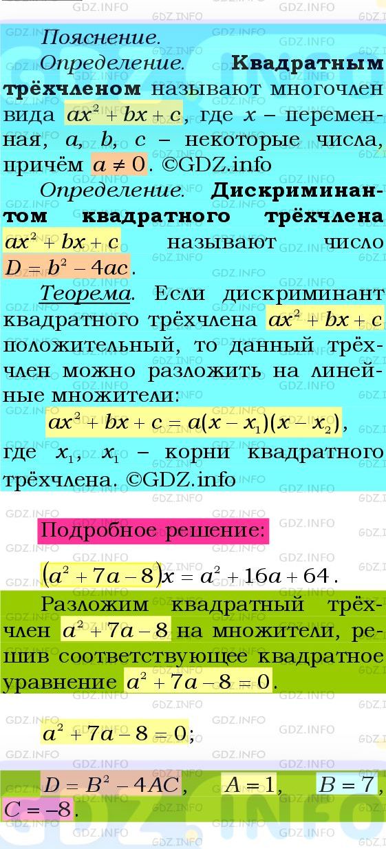 Фото подробного решения: Номер №805 из ГДЗ по Алгебре 8 класс: Мерзляк А.Г.