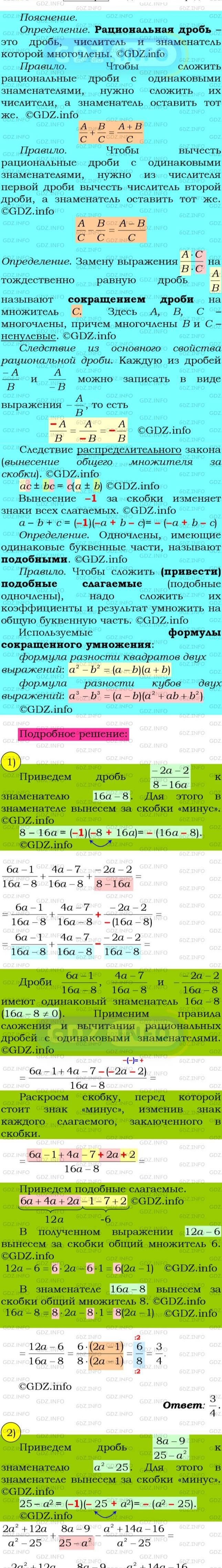 Фото подробного решения: Номер №75 из ГДЗ по Алгебре 8 класс: Мерзляк А.Г.