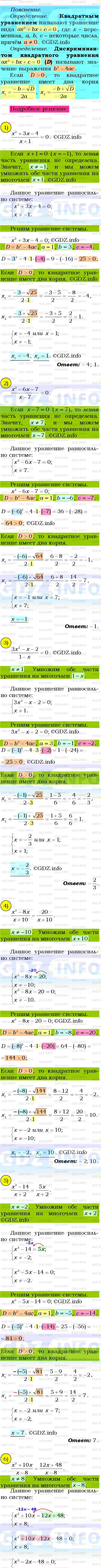 Фото подробного решения: Номер №812 из ГДЗ по Алгебре 8 класс: Мерзляк А.Г.