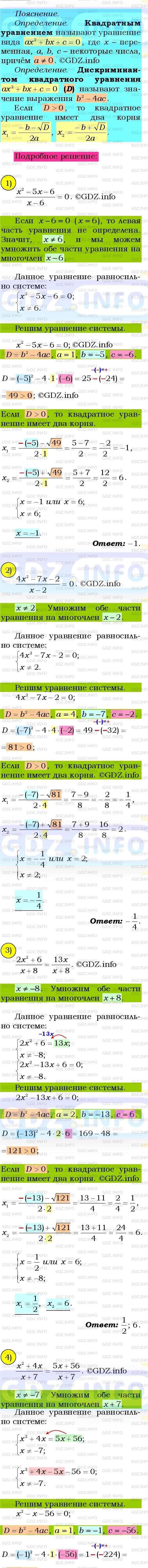 Фото подробного решения: Номер №813 из ГДЗ по Алгебре 8 класс: Мерзляк А.Г.