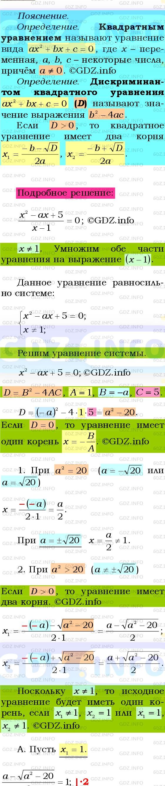 Фото подробного решения: Номер №827 из ГДЗ по Алгебре 8 класс: Мерзляк А.Г.